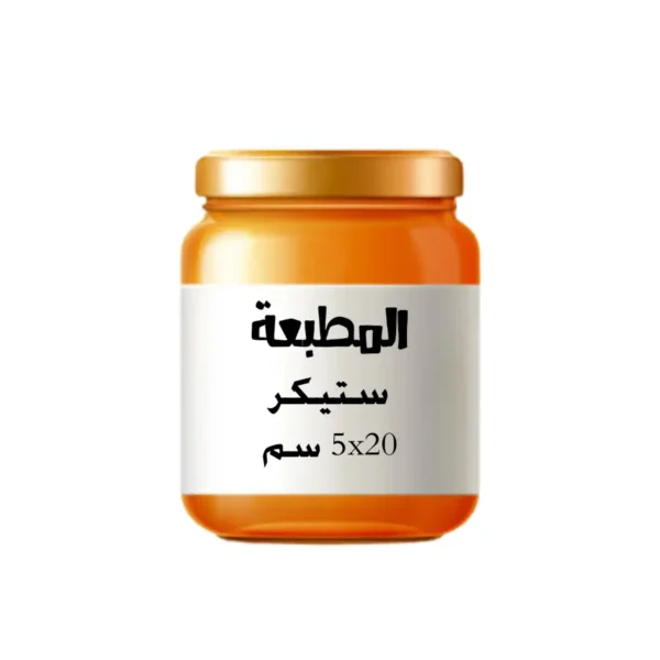 20-stic ستيكر 5X20 سم