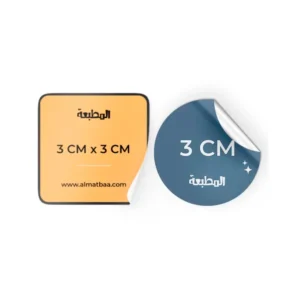 ستيكر 3 سم