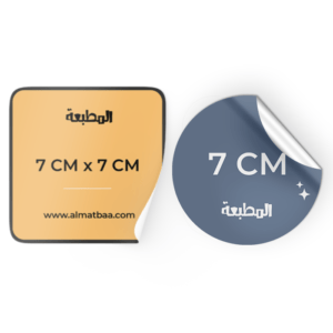 ستيكر 7 سم
