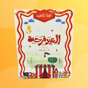 كروت العيد الفاخرة مع حامل النقود